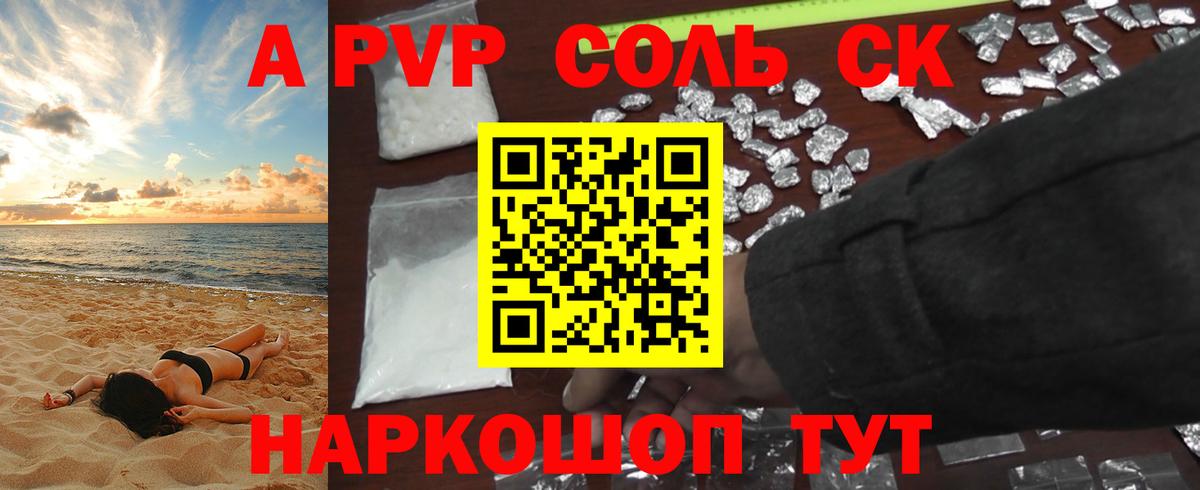 APVP Соль Раменское