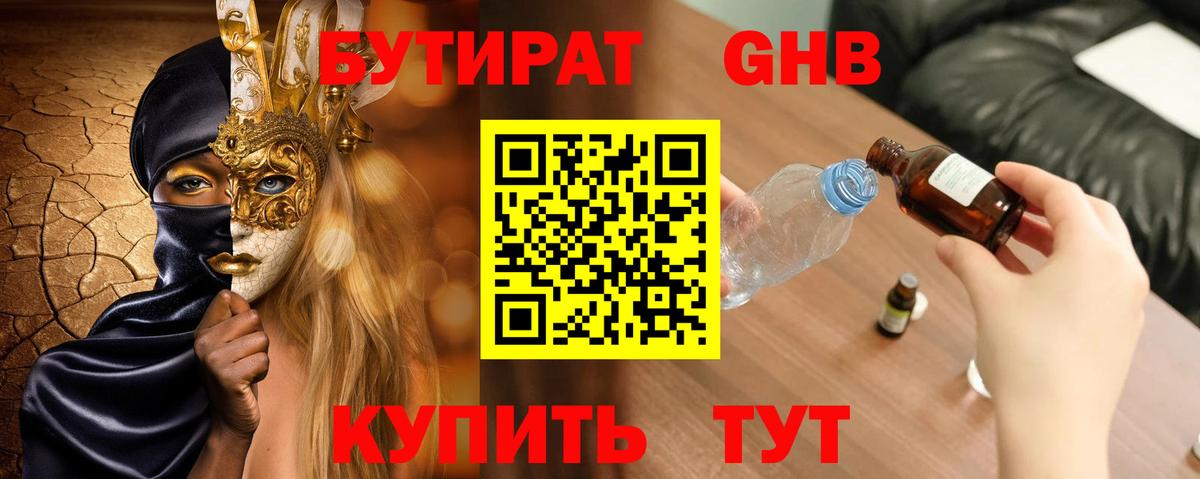 БУТИРАТ вода Раменское