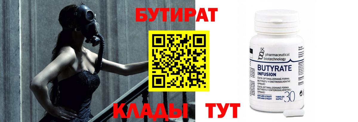 Раменское  Бутират бутандиол  Вход с VPN 