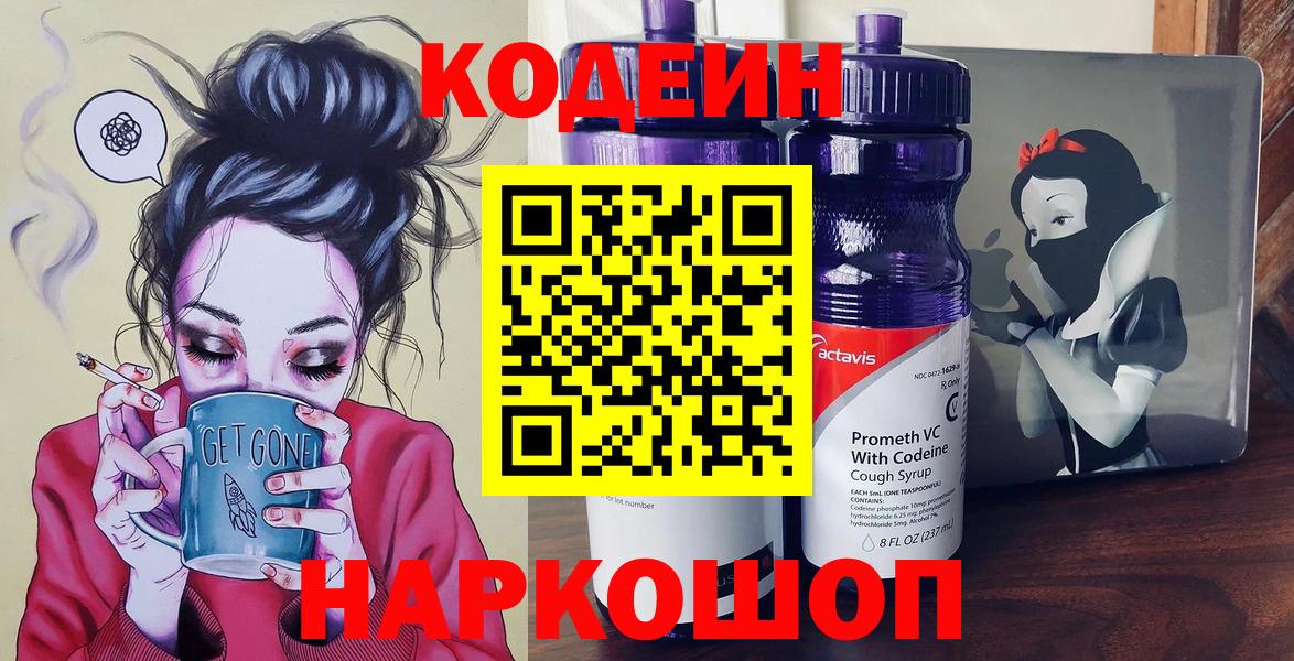 Кодеиновый сироп Lean напиток Lean (лин) Раменское