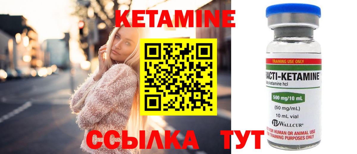 КЕТАМИН ketamine  Вход с VPN  Раменское 