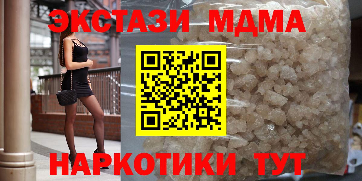 МДМА  Вход с VPN  Раменское  МДМА Molly 