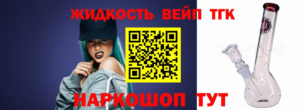 ТГК вейп с тгк  ТГК концентрат  Раменское  Вход с VPN 
